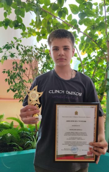 Призёр областного конкурса