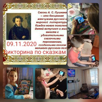 Онлайн-викторина по сказкам А.С.Пушкина