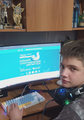 Большой этнографический диктант