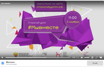 #Мывместе 2 ноября в 11:00