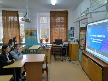 Разговоры  важном. Что такое уважение?