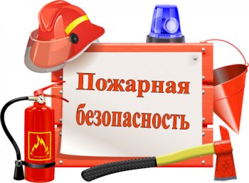 Подведены итоги конкурса "Пожарная безопасность"