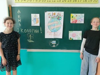 День экологии