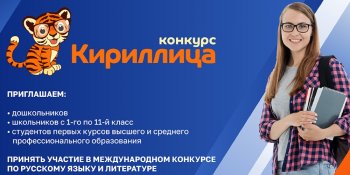 Конкурс по русскому языку и литературе