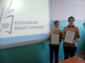 Всероссийский конкурс сочинений