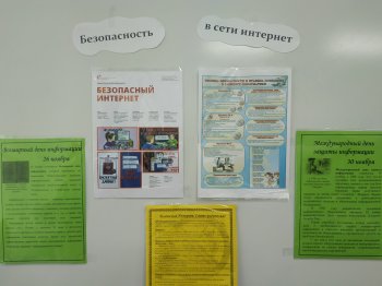 Безопасность в сети Интернет